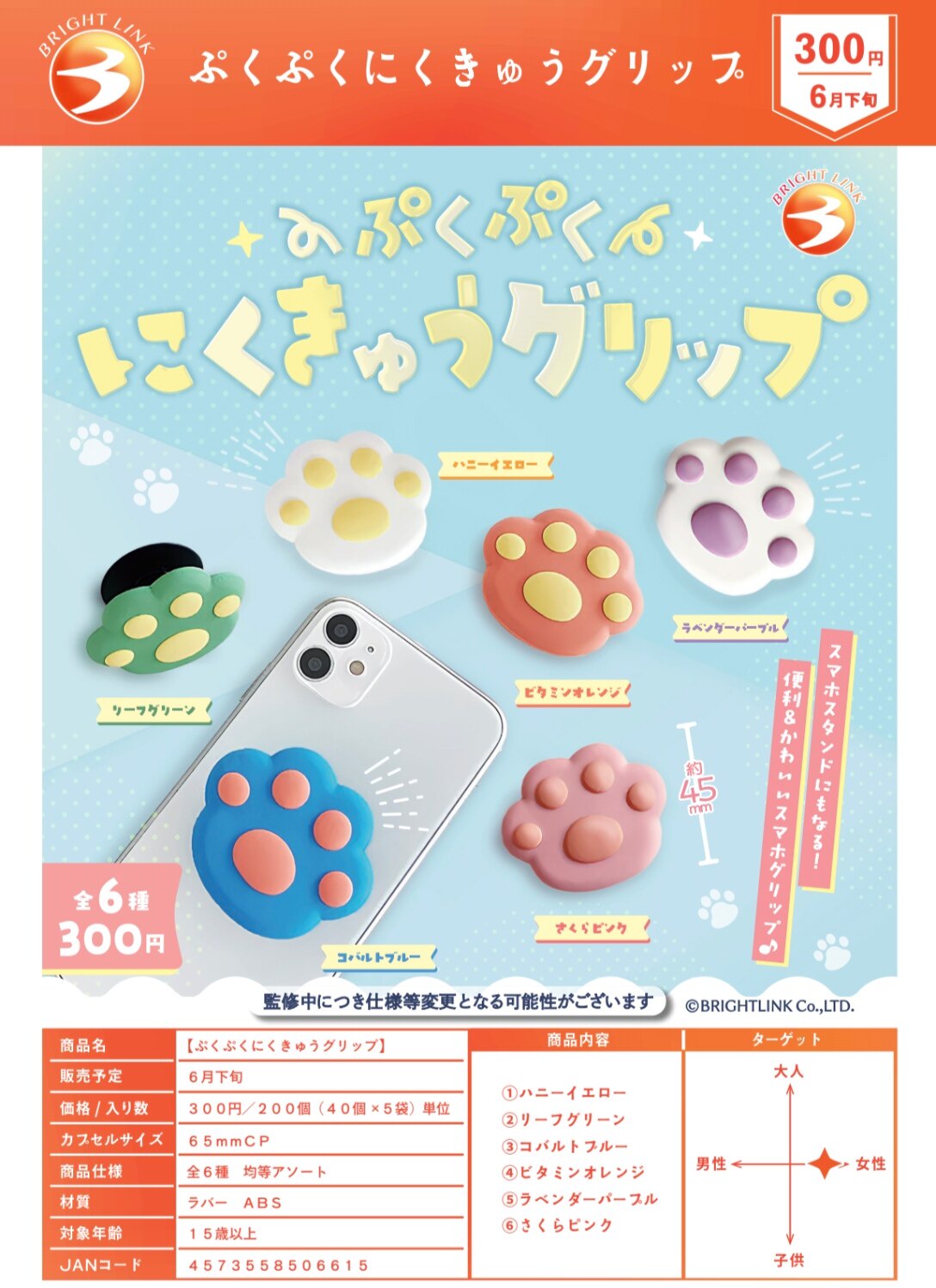 6月预 BRIGHT LINK 猫爪造型手机气囊支架日本扭蛋