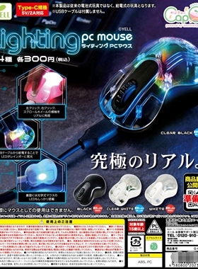 6月预 YELL日本扭蛋 仿真发光迷你小鼠标2355