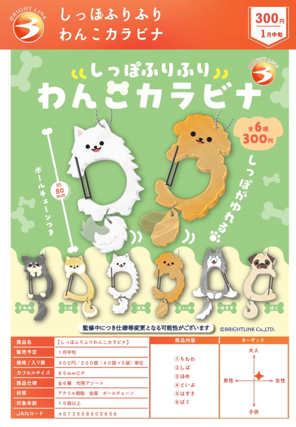 1月 日本 Bright link  摇尾巴的狗狗犬 钥匙链金属吊饰 扭蛋