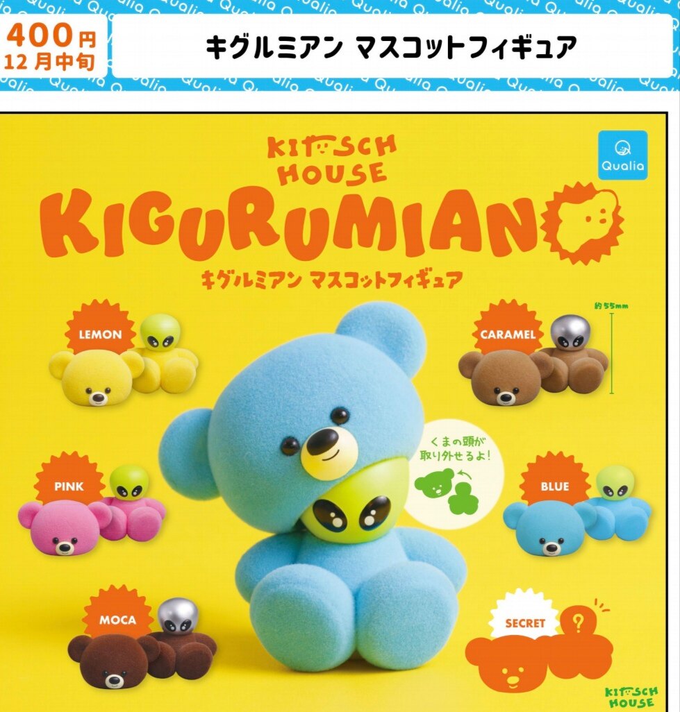 现货 Qualia日本扭蛋Kigurumi熊头套外星人小熊伪装的外星人摆件