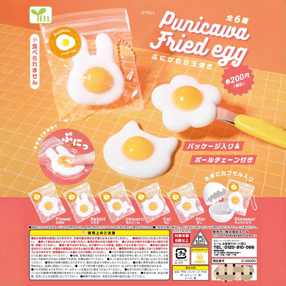 现货正版 Yell 荷包蛋捏捏乐可爱造型鸡蛋解压揉捏 日本扭蛋玩具