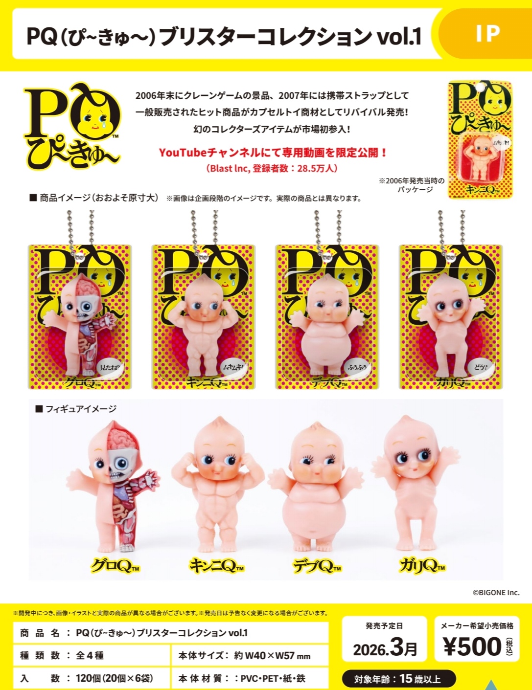 3月 正版日本BLUE扭蛋玩具 PQ Pikyū丘比特公仔吸塑包装吊饰