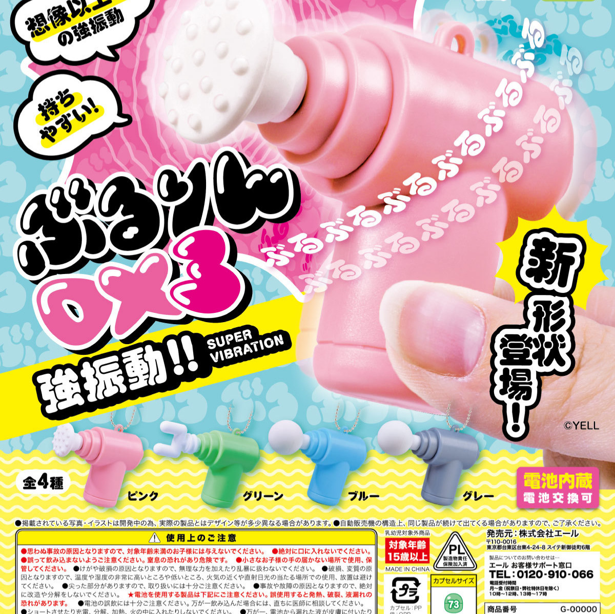 12月 正版YELL扭蛋 肌肉筋膜枪挂件 按摩微缩模型吊饰