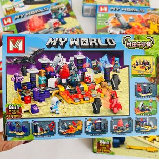 我的世界村庄守护战8合1末影龙祭坛下界丛林拼装积木儿童益智玩具