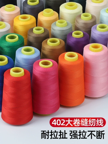 Домашняя швейная нить пагода нить 402 цветовая швейная машина для швейной швейной одежды линия плоской автомобиль полиэстер мелкий белый провод