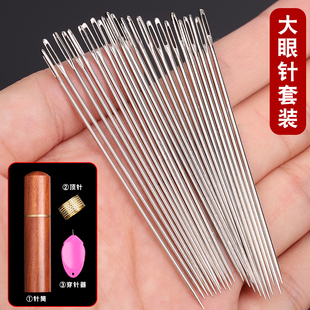大眼针家用手缝针手工缝衣服针老人缝被子专用大孔针缝补衣服钢针