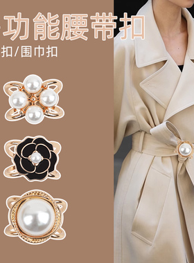 高档丝巾扣飘带扣大衣腰带扣百搭两用多功能高端小方巾固定装饰扣