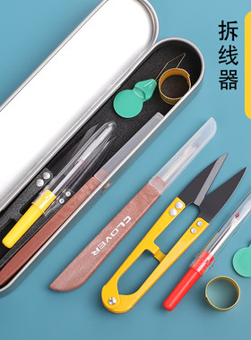 拆线工具套装大号挑线刀服装拆线