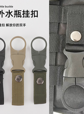户外水瓶挂绳矿泉水背带挂扣饮料瓶水杯背水背包便携腰带挂扣