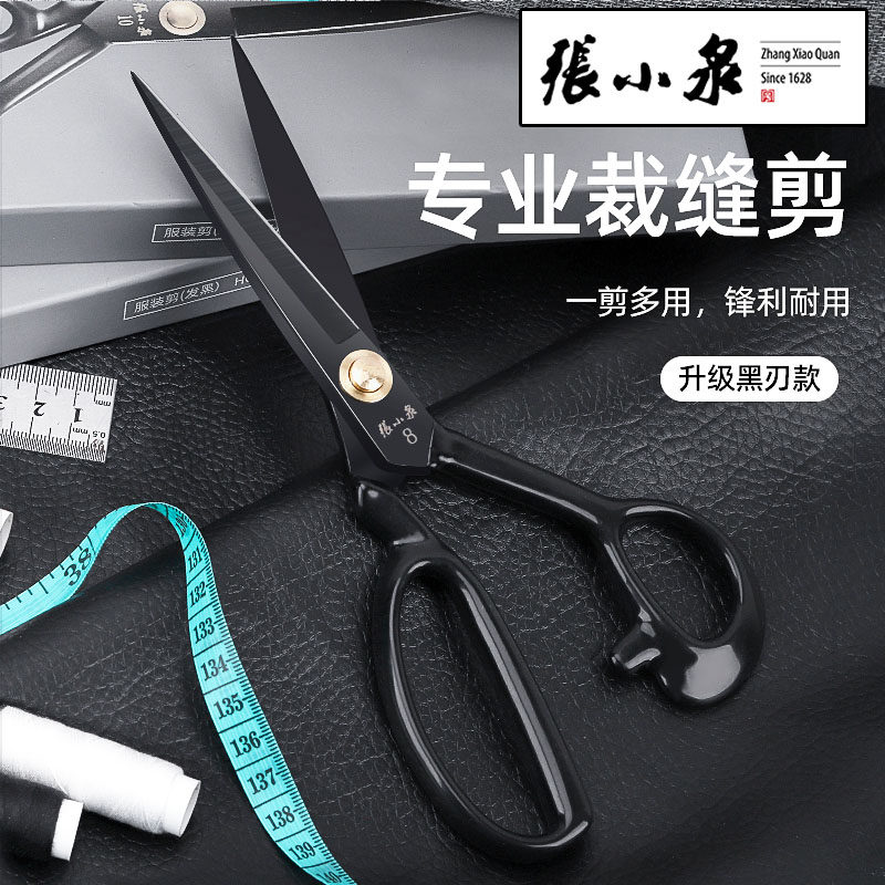 张小泉裁缝剪刀专用服装图片
