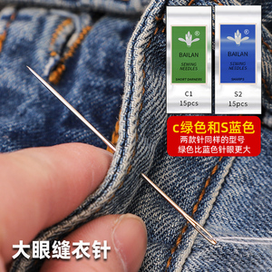 手缝针家用缝衣服针缝被子针老式手工钢针大眼针绣花针钉纽扣长针