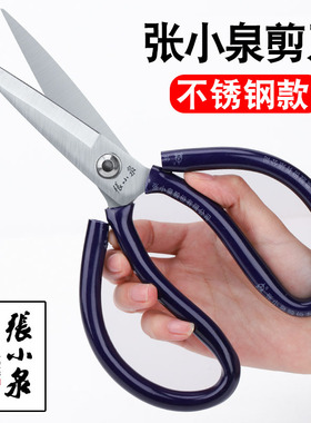 张小泉家用剪刀民用碳钢剪刀工业不锈钢剪刀皮革服装剪刀大号剪刀