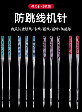 防跳缝纫机针合金制造