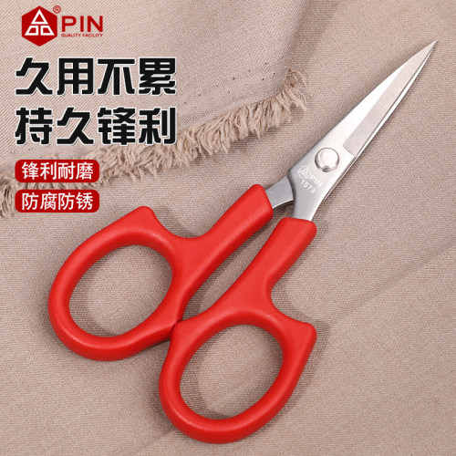 PIN品剪刀家用十字绣线头剪服装手工绣花剪直头DIY剪纸办公小剪刀