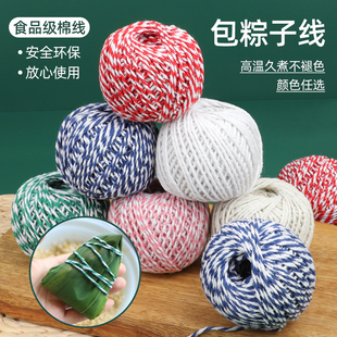 粽子线棉绳包粽子的线绑粽子捆螃蟹绑香肠粗线食品级扎粽子绳专用