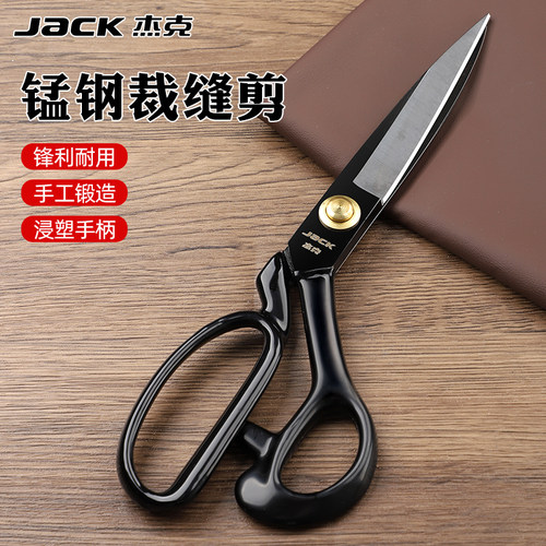 正品杰克黑刃裁缝剪皮革布料裁剪