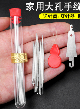 家用缝衣针大眼针手缝针缝衣服手工绣花针大孔针粗针老人缝被子针