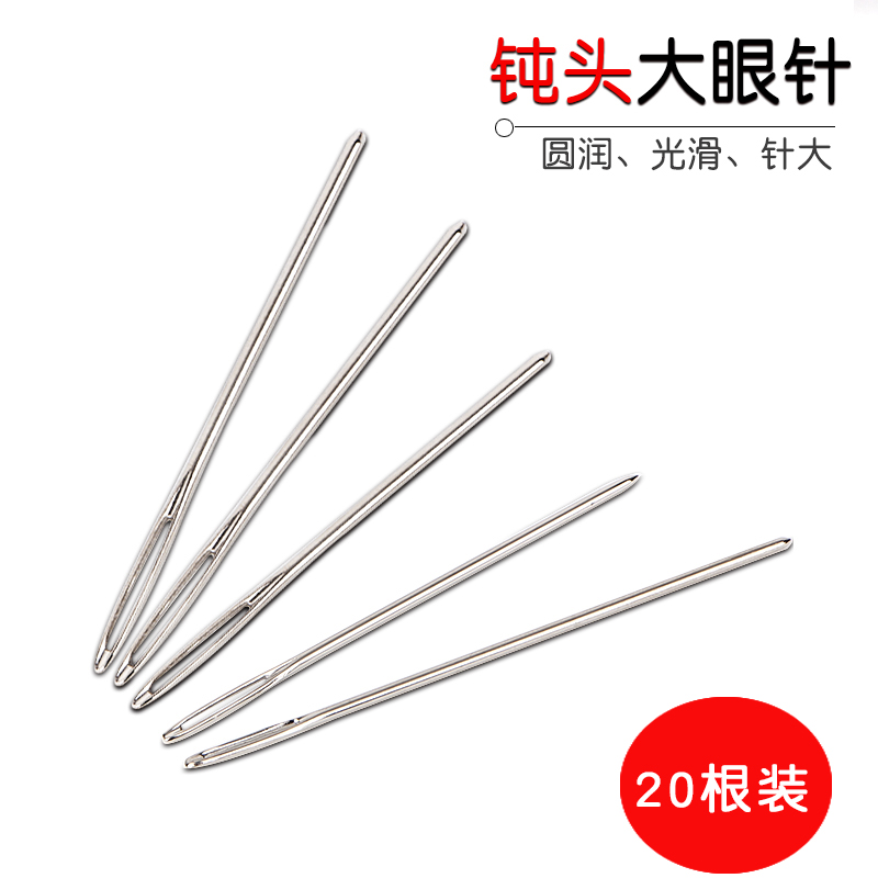 钝头针大孔针毛衣针丝带绣针钝头大眼针加粗套装手缝针毛衣织帽针