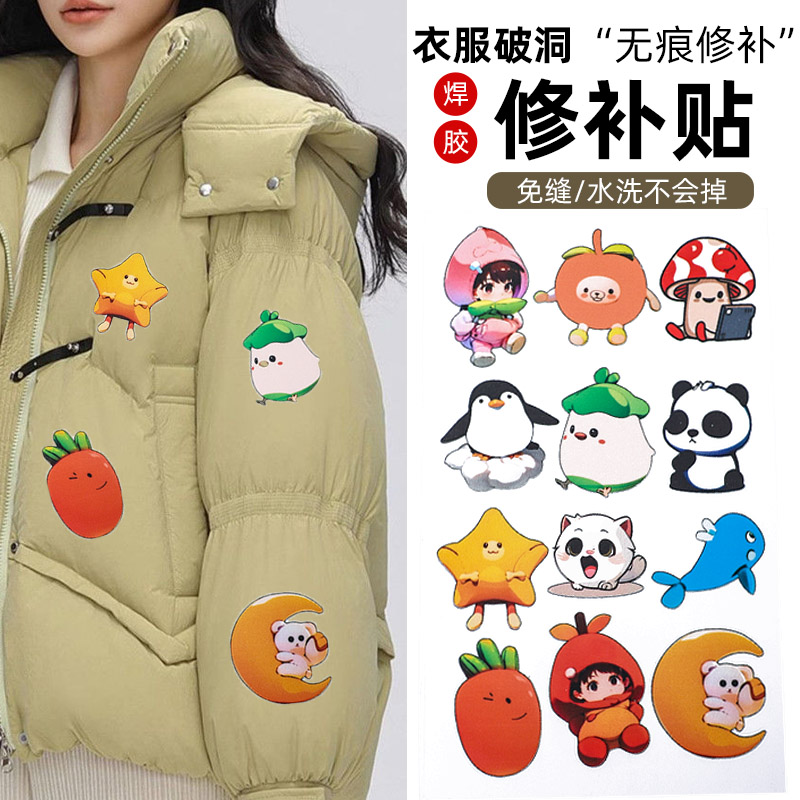 自粘免缝卡通羽绒服刺绣补丁贴