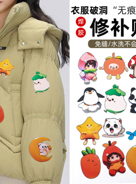 自粘免缝卡通羽绒服刺绣补丁贴