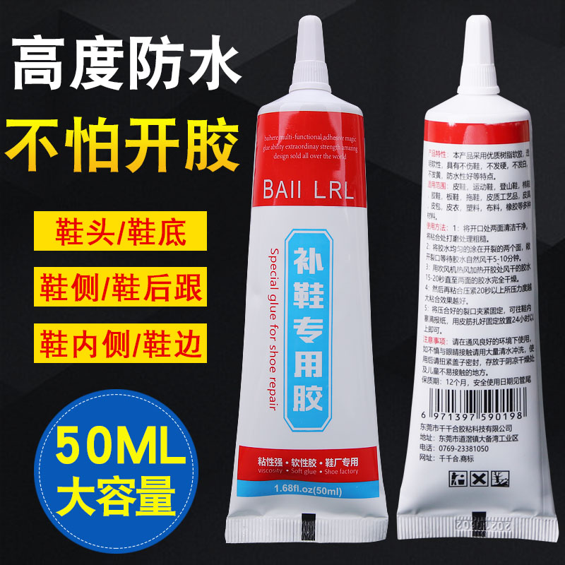 修鞋匠树脂防水强力粘鞋专用胶