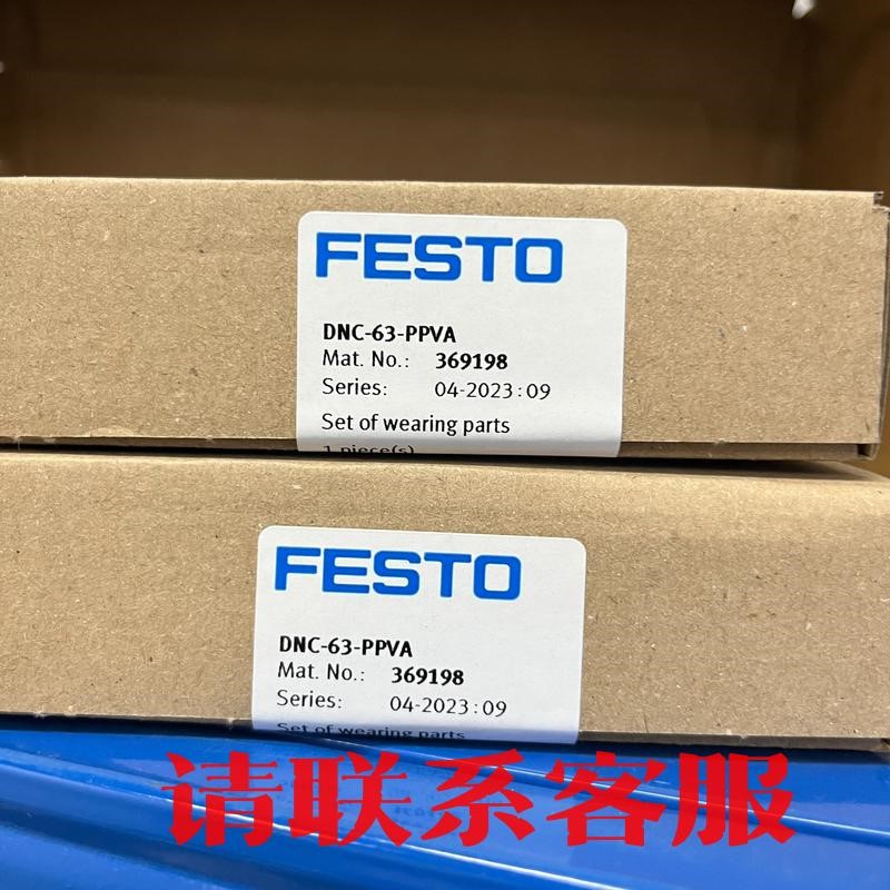 FESTO/费斯托DNC气缸维修包/密封件,369201??议价出售