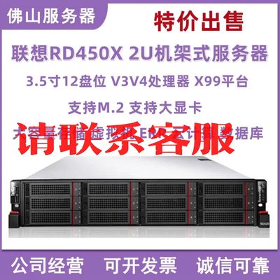 议价真实售价/九新联想rd450x 12盘位3.5寸x99服务器