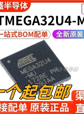 原装正品 ATMEGA32U4-MU 贴片QFN-44 MEGA32U4 8位微控制器 16MHZ