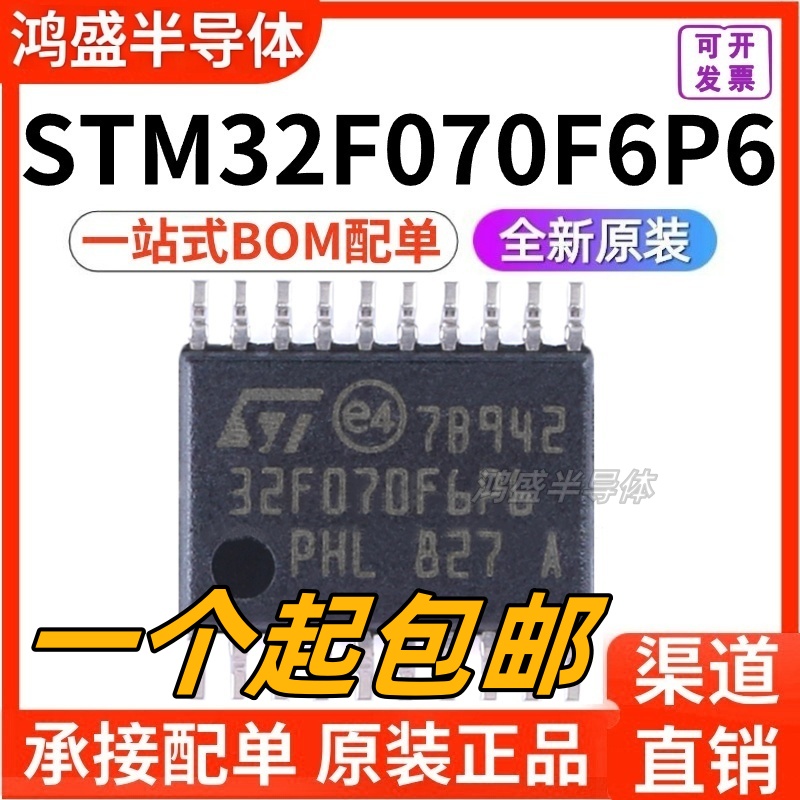 原装正品STM32F070F6P6 TSSOP-20 ARM Cortex-M0 MCU32位微控制器