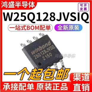 原装正品W25Q128JVSIQ 25Q128JVSQ 封装SOP8 非易失128MB闪存芯片