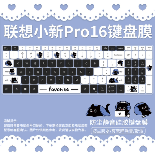 适用于联想小新Pro16 AI元启版笔记本电脑小新Pro 16 IPH11键盘膜
