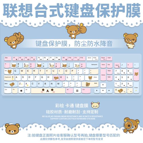 适用于联想（Lenovo）SK8823/EKB536A有线台式键盘保护膜防尘静音