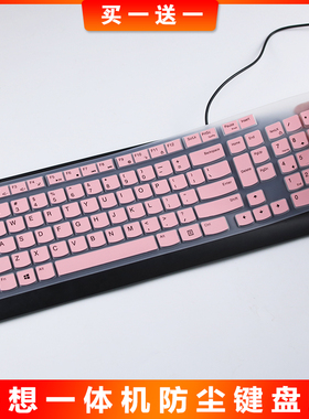 适用联想一体机EKB-536A SK8823 KB536 KU1601台式电脑键盘保护膜
