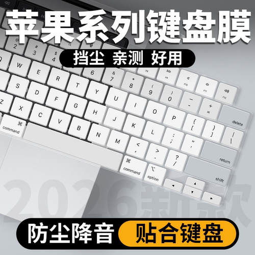 适用于苹果MacBook Pro 14英寸M5笔记本A3434电脑A3426键盘保护膜