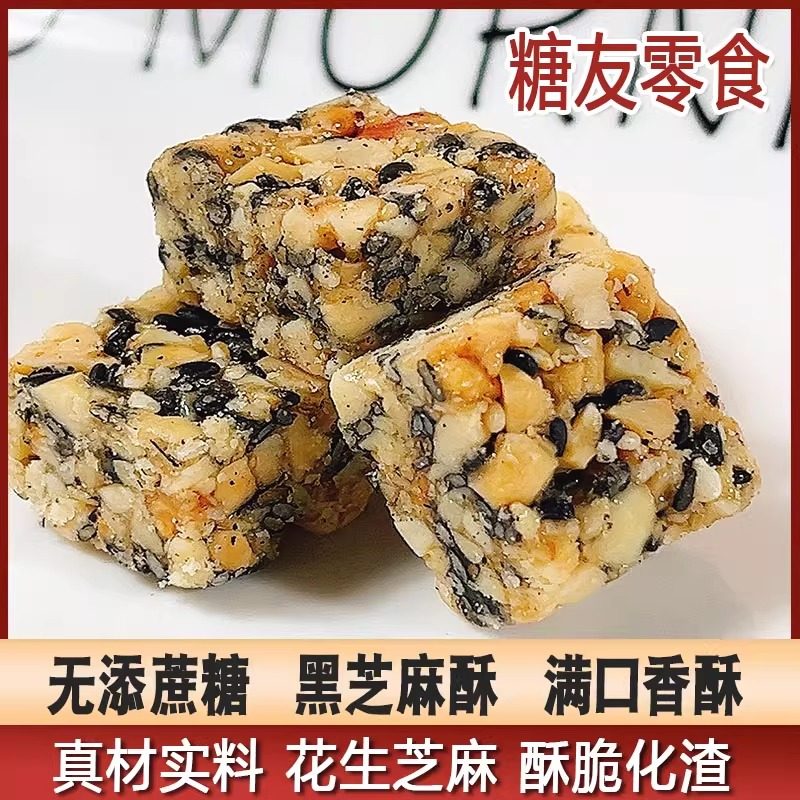 糖友食品店木糖醇黑芝麻酥糖花生糖花生酥糖无添蔗糖传统休闲零食,零食/坚果/特产,酥糖,淘宝优惠券,粉丝福利购,淘宝优惠卷
