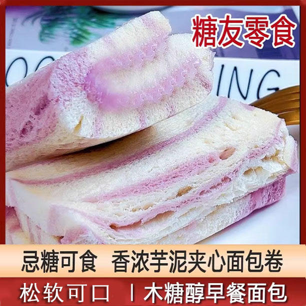 糖友食品木糖醇香芋味夹心吐司面包卷糖尿人老人饱腹零食糕点小吃