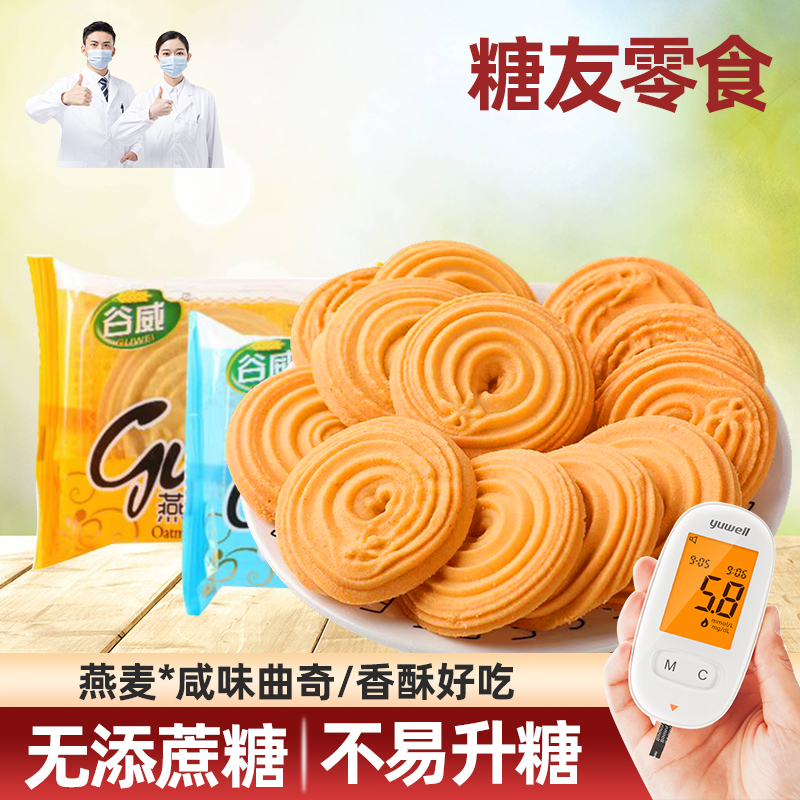咸味曲奇燕麦饼干木糖醇点心无糖精小零食非专用食品店主是糖尿人