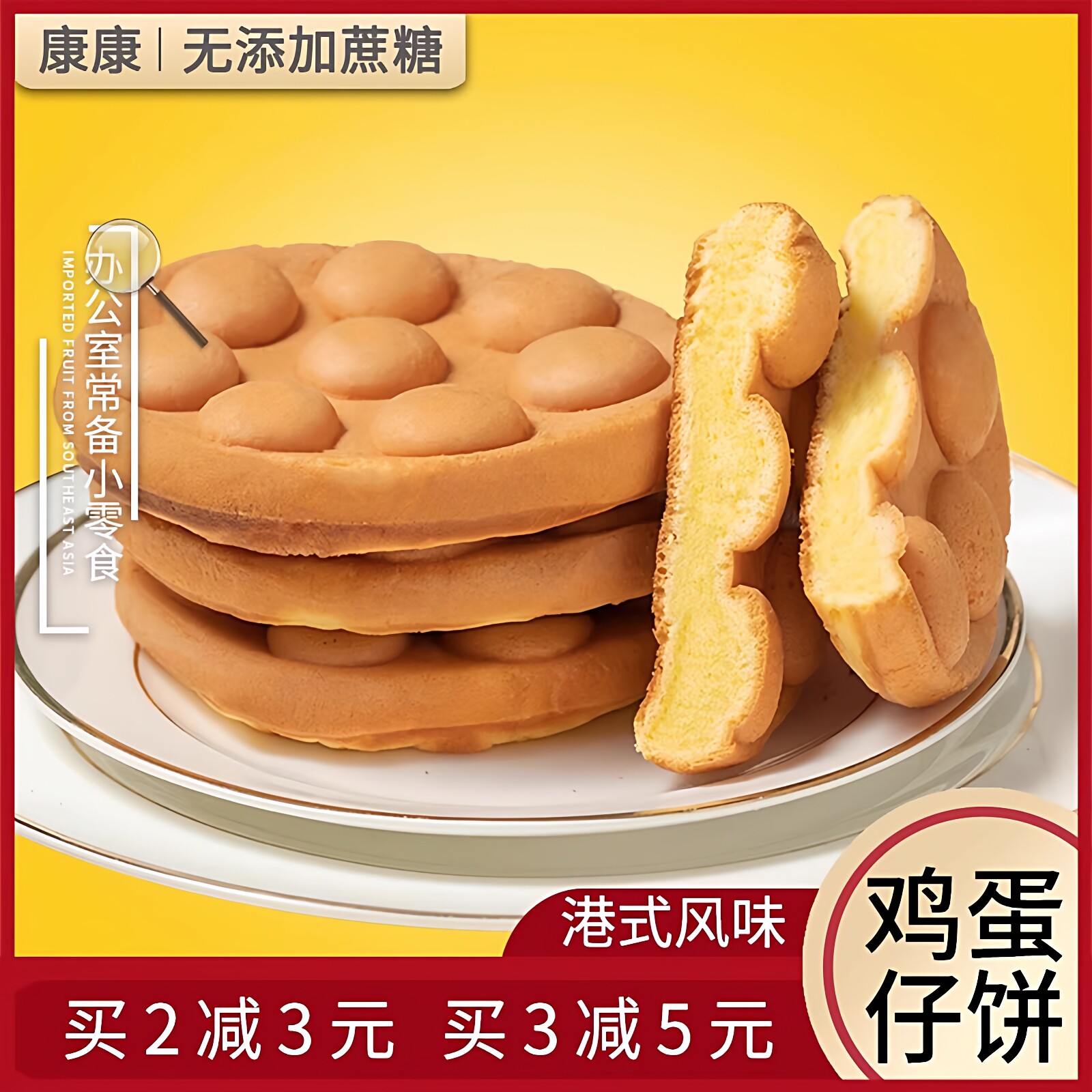 无糖精食品木糖醇鸡蛋仔饼港式蛋糕糕点面包糖尿人中老年孕妇松软