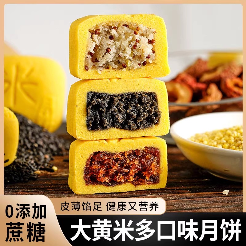 无加蔗糖月饼康泉大黄米山楂芸沙苏籽黑芝麻月饼盒装糖尿人零食