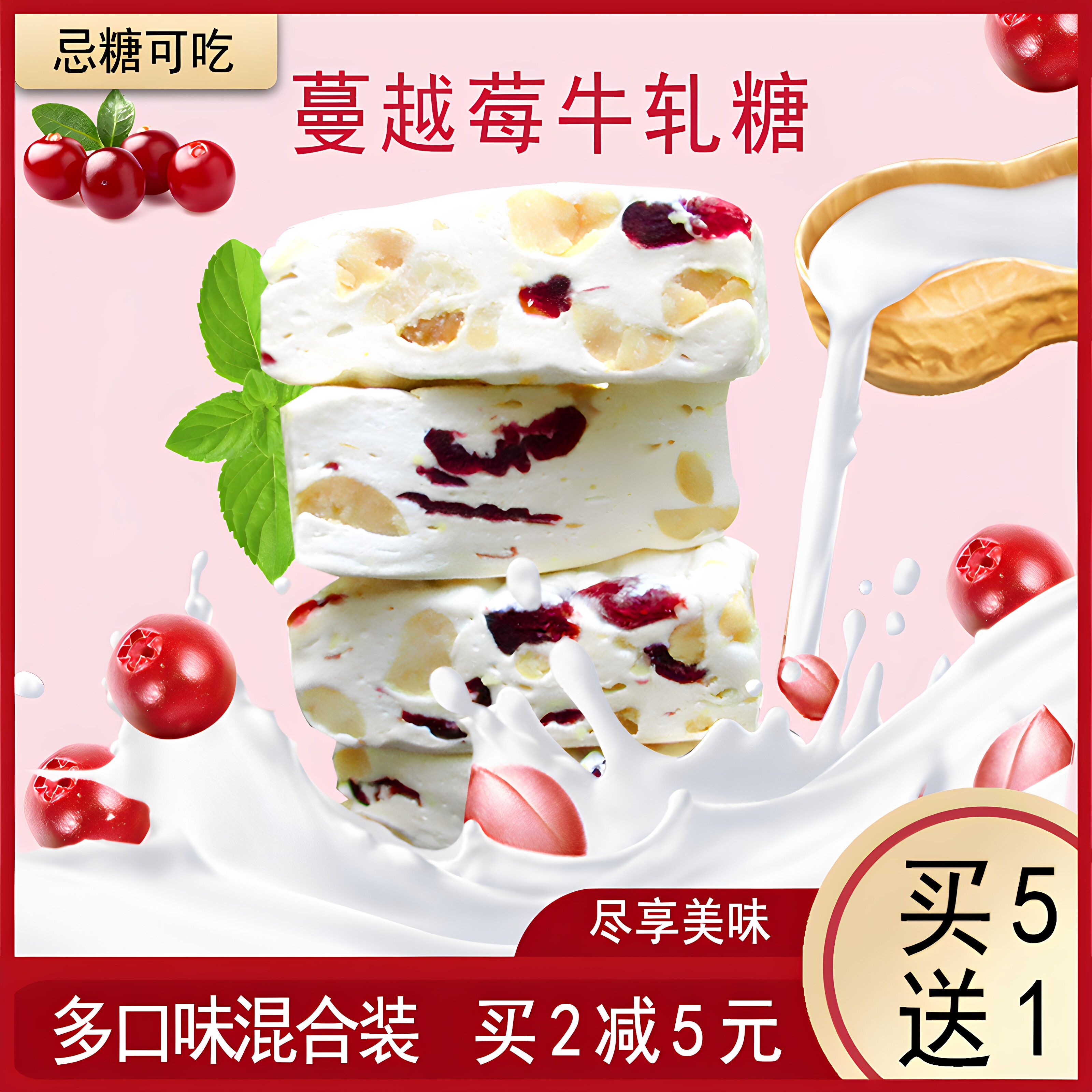 木糖醇台式蔓越莓手工牛轧糖花生牛轧喜糖果无糖精食品糖尿人零食