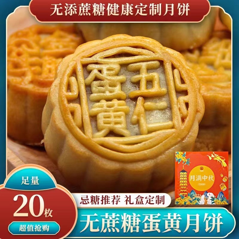 无糖中秋月饼五仁广式蛋黄莲蓉老式月饼芝麻豆沙孕妇糖人零食专用