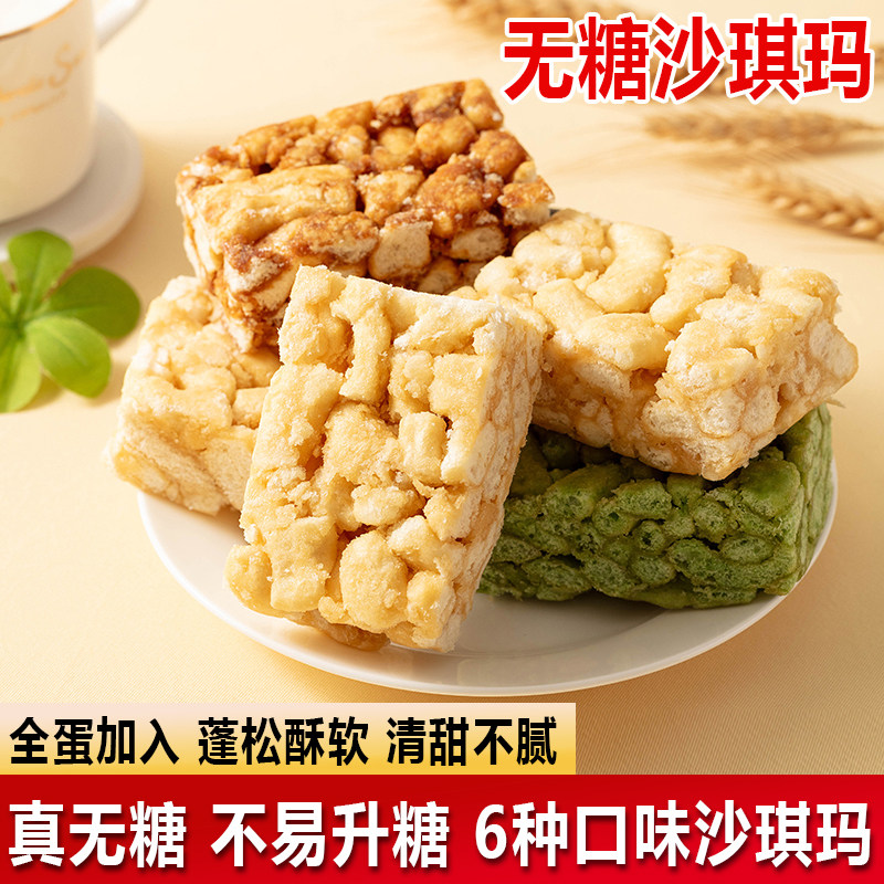无糖沙琪玛大全糖尿人零食品低专用无蔗糖吃的孕妇孕期糖人友脂控,零食/坚果/特产,沙琪玛,淘宝优惠券,粉丝福利购,淘宝优惠卷