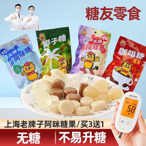阿咪上海无糖薄荷糖话梅糖咖啡