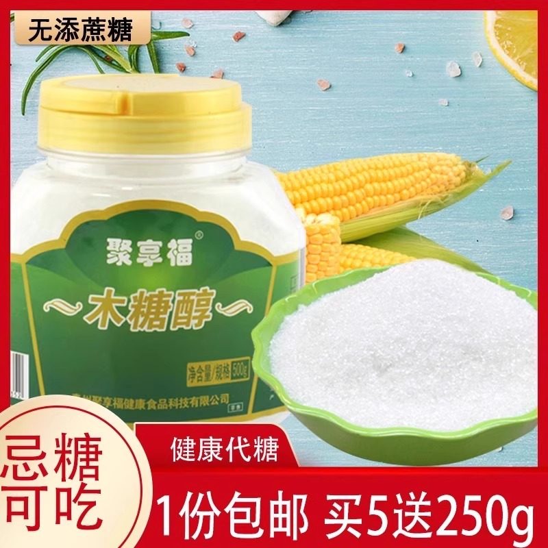 0脂肪热量卡烘焙用甜味木糖醇