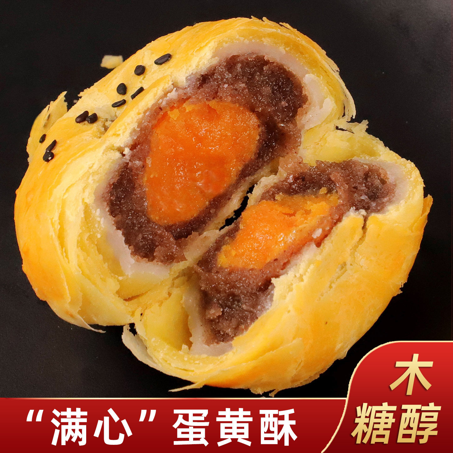 木糖醇蛋黄酥绿豆沙无蔗糖雪媚娘蛋黄酥孕妇老人早餐饱腹特产糕点