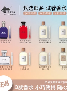 地球俱乐部罗曼女士玫瑰绮梦鼠尾草红马球蓝绿普罗旺斯香水小样