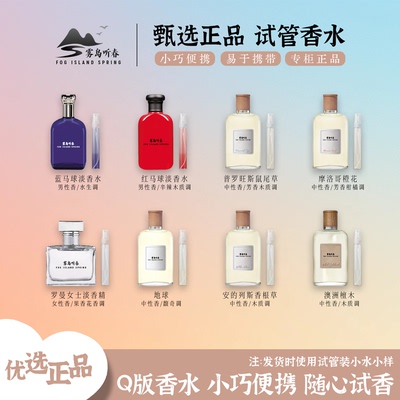 正品红马球蓝绿地球普罗旺斯鼠尾草罗曼女士澳洲檀木香水小样