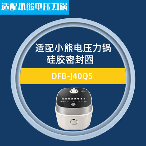适配小熊电器DFB-J40Q5电压力锅密封圈硅胶圈皮硅胶圈配件4L