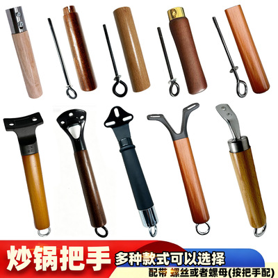 炒锅把手手柄配件炒锅手柄榉木木头防烫锅耐热锅把子炒锅平底锅手