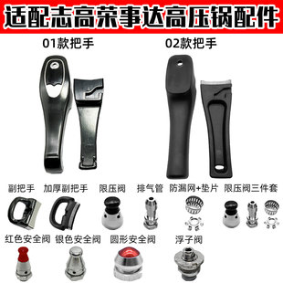 适配高压锅压力锅配件把手柄密封圈限压报警阀